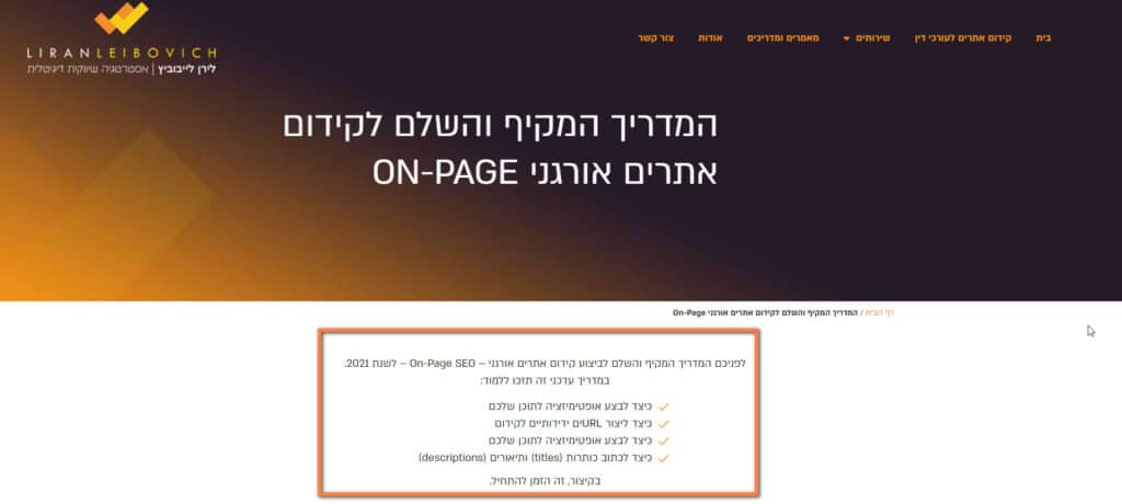 above the fold - לירן לייבוביץ אופטימיזצית אתר