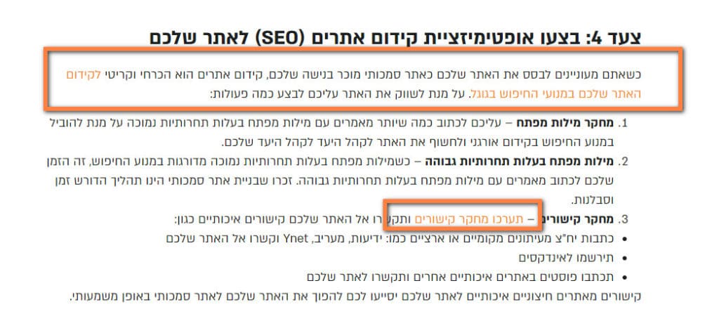 אופטימיזצית מילת אנקור - לירן לייבוביץ קידום אתרים